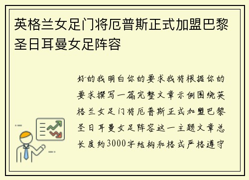 英格兰女足门将厄普斯正式加盟巴黎圣日耳曼女足阵容