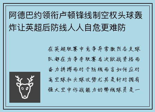 阿德巴约领衔卢顿锋线制空权头球轰炸让英超后防线人人自危更难防