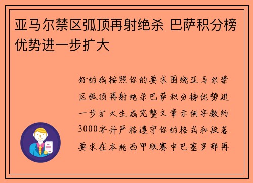 亚马尔禁区弧顶再射绝杀 巴萨积分榜优势进一步扩大