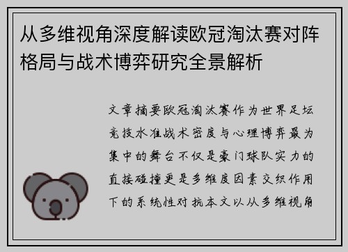 从多维视角深度解读欧冠淘汰赛对阵格局与战术博弈研究全景解析