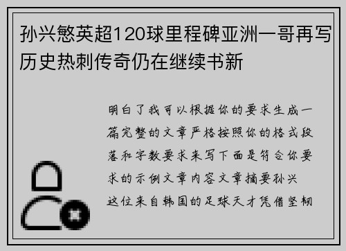 孙兴慜英超120球里程碑亚洲一哥再写历史热刺传奇仍在继续书新 孙兴慜英超120球里程碑亚洲一哥再写历史热刺传奇仍在继续书新