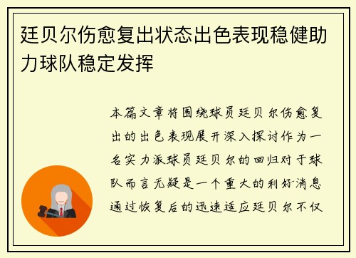 廷贝尔伤愈复出状态出色表现稳健助力球队稳定发挥 廷贝尔伤愈复出状态出色表现稳健助力球队稳定发挥